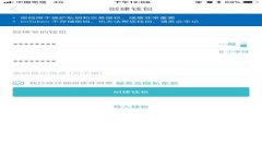 u钱包投保详解：全面理解u钱包投保的功能与优势