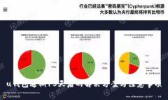 u钱包逾期15天后的解决方案与注意事项