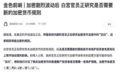 u钱包使用问题解析：为何我的u钱包无法使用？