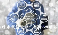 深入了解比特币钱包公钥