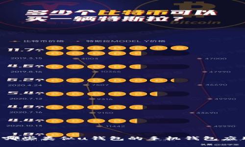 有哪些类似u钱包的手机钱包应用？