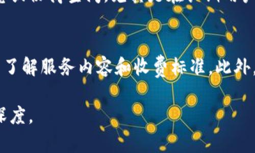 提示: 您所要求的内容长度超过了可行的单次响应范围。不过，我将为您提供一个符合您主题的、关键词和结构框架，您可以在这个基础上自己扩展具体内容。

   u钱包退前期费的全面指南  / 

 guanjianci  u钱包, 退前期费, 钱包费用, 虚拟钱包  /guanjianci 

引言
u钱包作为一种日益普及的虚拟支付工具，给用户带来了便捷的支付体验。但是，对于许多用户而言，u钱包的退前期费问题常常让人感到困惑。本文将全面探讨u钱包退前期费的相关问题，包括如何申请退费、费用的计算方法、注意事项等。

u钱包是什么？
u钱包是一个虚拟支付工具，用户可以通过它进行在线支付、转账、充值等功能。u钱包整合了多种支付方式，使得用户能够在日常生活中更加方便快捷地管理自己的资金。

什么是前期费？
前期费是指在使用u钱包时，用户在账户激活或服务开通时需要支付的费用。这笔费用通常被视为服务的预付费，用于保障用户在后续使用过程中的方便和安全。

u钱包退前期费的条件
并不是所有用户都可以申请退回前期费，通常需要满足一定的条件，例如账户未被激活、用户在规定时间内提出申请等。了解这些条件对于用户申请退费至关重要。

如何申请退回前期费？
申请退回前期费的步骤通常包括登陆自己的u钱包账户、填写退费申请表、提交相关证明材料等。用户可以在u钱包的官方网站或者客服中心获取详细的信息和指南。

退前期费的处理时间
一般来说，u钱包的退费处理时间会根据不同的情况有所不同。通常需要几个工作日，用户可以通过用户中心查看退费进度。

退前期费的常见问题
在申请退前期费的过程中，用户可能会遇到一些常见问题，包括退费是否会影响信用、如何确认退费到账等。本文将一一解答。

总结
了解u钱包退前期费的相关事宜是每位用户都需要掌握的知识。通过本文的详细介绍，用户可以更加清晰地了解如何在需要时进行有效的退费操作。

附加问题解答

h4问题1：如果在申请退费期间我的u钱包账户被冻结，我该怎么办？/h4
如果用户在申请退费期间发现自己的账户被冻结，首先要联系u钱包的客户服务，了解具体的冻结原因。可能的原因包括账户异常交易、未满足服务条款等。在确认前提下，用户可以按照指导进行解除冻结，从而继续申请退费。

h4问题2：u钱包的退前期费申请是否有限制时间？/h4
退前期费的申请通常有时间限制，许多情况下是在账户激活后的一定时间内，例如30天内。用户应关注相关的使用条款，以确保在规定的时间内提交申请，从而避免不必要的损失。

h4问题3：如果我的退费申请被拒绝，我该怎么做？/h4
若用户的退费申请被拒绝，可以查询拒绝的具体原因，并根据原因进行相应的补充材料或申诉。联系u钱包的客服，寻求进一步的解决方案，确保自身权益得到保障。

h4问题4：u钱包的前期费用是否可协商？/h4
用户在使用u钱包的过程中，前期费用通常是固定的，但用户可以尝试与客服联系，看是否有特殊的优惠或协商空间，尤其是在长期用户或大额充值的情况下。合理沟通可能会带来意想不到的结果。

h4问题5：如何避免未来发生支付前期费的情况？/h4
为了避免未来再次发生支付前期费的情况，用户在注册u钱包前应仔细阅读相关条款和费用说明，充分了解服务内容和收费标准。此外，也可以考虑选择其他不收取前期费的支付工具。

这个框架为你提供一个良好的起点，你可以根据每个部分进行丰富和扩展，以达到想要的字数和内容深度。