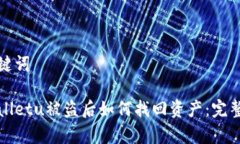 和关键词tpWalletu被盗后如