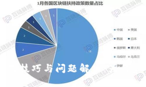 u米钱包使用技巧与问题解决：为什么不能刷了？