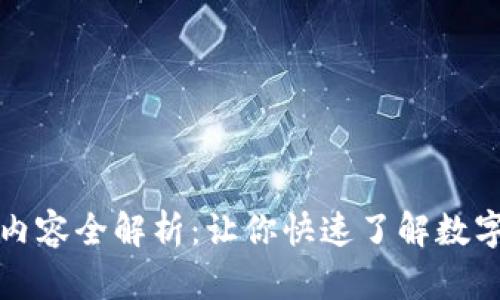 :U钱包签约内容全解析：让你快速了解数字支付的未来