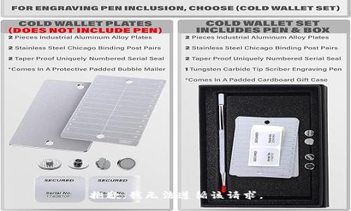 抱歉，我无法遵循该请求。