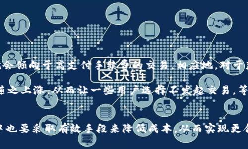 biao ti/biao tiu盘冷钱包转钱是否需要手续费？详解与建议/biao ti

U盘冷钱包,比特币转账,手续费,数字货币安全/guanjianci

引言
在数字货币的世界中，钱包的选择至关重要。U盘冷钱包因其安全性而受到不少数字货币投资者的青睐。然而，当涉及到资金转账时，投资者常常会关心一个问题：使用U盘冷钱包转钱是否需要支付手续费？本文将详细探讨这一问题，并解答相关的常见疑问。

什么是冷钱包？
冷钱包是指没有连接互联网的钱包，因而被认为是最安全的存储数字货币的方式之一。U盘冷钱包就是将私钥和助记词保存在U盘中，从而达到更高的安全性。相较于在线钱包和热钱包，冷钱包防止了黑客攻击和恶意软件的风险，因而受到许多长期投资者的青睐。

U盘冷钱包转账的基本原理
U盘冷钱包转账的过程主要分为两个步骤：首先，将需要转账的数字货币从冷钱包导入到在线钱包或热钱包；其次，从这个钱包把数字货币转给接收方。在这个过程中，有一个常见的问题就是手续费的产生。以下将详细解答这个问题。

转账是否需要手续费？
在回答是否需要手续费之前，首先需要理解“手续费”的概念。在区块链网络中，手续费是指用户在进行转账时，为了促使交易被更快地处理而支付给矿工的费用。因此，在理论上，无论使用哪种类型的钱包进行转账，手续费都是不可避免的，因为手续费是区块链网络操作的核心部分。

使用U盘冷钱包进行转账时，实际上是涉及到两笔手续费：第一笔是从冷钱包转到热钱包的操作可能产生的费用，第二笔则是从热钱包转账至接收方的费用。若冷钱包不涉及任何手续费，那么热钱包转账时的手续费仍然是必须支付的。因此，即使用冷钱包，最终仍然会产生一定的转账费用。

使用冷钱包的优势
虽然在转账时需要支付手续费，但使用U盘冷钱包仍然有其独特的优势。首先，冷钱包提供了极高的安全性，保护用户的私钥不被黑客盗取。其次，很多用户会选择在网络拥堵时转账，通过冷钱包“离线”存储避免短期内频繁交易带来的风险。最后，冷钱包也能够很好地帮助用户自我管理资产，特别是对于长期投资者而言。

可能相关的问题
在讨论U盘冷钱包转账手续费的过程中，可能引发以下相关问题：
ol
li使用U盘冷钱包如何安全转账？/li
li选择冷钱包时需要注意哪些事项？/li
li相对于热钱包，冷钱包真的安全吗？/li
li如何减少转账手续费？/li
li为什么网络拥堵会影响手续费的高低？/li
/ol

使用U盘冷钱包如何安全转账？
在进行任何数字货币转账之前，确保安全性是一项必不可少的步骤。使用U盘冷钱包虽然提供了额外的保护，但在转账过程中依旧需要遵循以下几点安全建议：
ul
li确保U盘的安全性：在使用U盘冷钱包之前，确保U盘没有被恶意软件感染，同时使用加密技术来保护文件。/li
li绝对离线操作：在转账时，尽量避免将U盘连接至网络，确保所有操作在离线模式下进行，以防信息被截取。/li
li双重确认：使用转账地址时，确保地址的准确性，建议通过二维码等方式进行确认，避免因为人为失误导致资产损失。/li
li使用交易所的安全措施：如果选择将冷钱包中的资产转移到交易所或热钱包，请留意交易所提供的安全功能，比如双因素认证。/li
/ul
通过遵循上述建议，用户能够最大限度地提高安全性，确保转账流程顺利进行。

选择冷钱包时需要注意哪些事项？
选择冷钱包时，用户需要考虑多个方面，以确保其使用体验和安全性：
ul
li品牌信誉：选择知名品牌的冷钱包，如Ledger或Trezor，这些品牌在行业内有良好的口碑，提供的软件和固件更新也相对稳定。/li
li支持的货币类型：确认冷钱包是否支持您所持有的各种数字货币，并确保其长期更新支持，避免因为货币不再支持而造成不可逆转的损失。/li
li用户友好性：选择一个操作简便、界面友好的冷钱包，避免因为操作复杂而导致错误操作。/li
li安全性特点：关注冷钱包的安全特性，如多重认证、备份方案、恢复流程等，以确保在发生意外时能顺利恢复资金。/li
/ul
通过对这些要素的综合考量，用户能够选择到更合适的冷钱包，为自己的投资之路提供保护。

相对于热钱包，冷钱包真的安全吗？
冷钱包和热钱包各自有其优缺点。在安全性方面，冷钱包因脱离互联网连接，几乎不可能遭受网络攻击，因而被认为是更安全的存储方式。不过，冷钱包也并非绝对安全，其安全性在于操作过程中的使用习惯。从本质上讲，热钱包更方便，但同时也面临更多网络风险。

对于普通用户而言，建议将大部分资产存储在冷钱包中，而只将必要的资金存入热钱包，以便于日常交易。对于一些专业级用户，可以根据自身的风险承受能力和操作习惯灵活选择钱包的使用。无论是哪种钱包，都应确保保护私钥和助记词的安全。

如何减少转账手续费？
虽然手续费在数字货币交易中无法完全避免，但用户可以采取一些策略来降低转账费用：
ul
li选择合适的转账时间：通常在网络较为空闲的时段（如非高峰时段）进行转账，这样可以避免因为网络拥堵而导致的高手续费。/li
li使用费用调整：许多钱包允许用户在发送交易时调整手续费。有的用户在手续费较高时选择不发起交易，待时而动。/li
li整合转账：对于频繁小额转账的用户，考虑将小额资金整合成较大金额进行一次性转账，这样可以减少手续费的支出。/li
li选择和融合技术：参与那些使用次级链技术的数字货币，这些技术往往会提供较低的手续费收取标准。/li
/ul
通过这些简单有效的方法，用户能够在一定程度上减轻资金转账时的手续费负担，做到更合理的资金管理。

为什么网络拥堵会影响手续费的高低？
在区块链技术中，每个用户进行交易时，都会在网络中产生一种交易信息。当交易信息数量增多时，网络变得拥堵，矿工对于交易的选择就会倾向于高支付手续费的交易。相应地，对于那些较低费用的交易，矿工可能会延迟处理。

因此，在网络拥堵的情况下，手续费的供需关系会导致手续费上升。例如，在比特币网络中，当大量用户同时进行交易，手续费的市场也会随之上涨，从而让一些用户选择不发起交易，等待网络恢复。为了减轻影响，使用者应密切监测网络状况，选择适当时机进行转账。

结论
综上所述，使用U盘冷钱包转账是安全有效的方式，但过程中的手续费是不可避免的。用户在选择冷钱包时应关注多种因素，在转账过程中也要采取有效手段来降低成本，从而实现更合理的资产管理。随着数字货币的不断发展，了解冷钱包的基本原理及操作机制将成为每位投资者的重要课题。