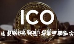 如何快速获取U币钱包：简单步骤和实用技巧