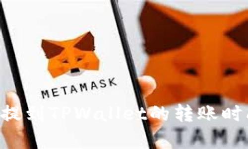 火币U提到TPWallet的转账时间分析