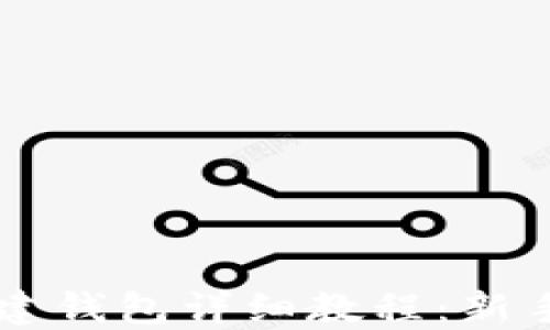 
以太坊创建钱包详细教程：新手入门指南