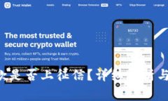 u钱包贷款是否上征信？详细解析与注意事项