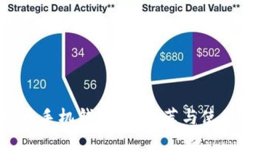 比特币手机钱包iOS推荐与使用指南