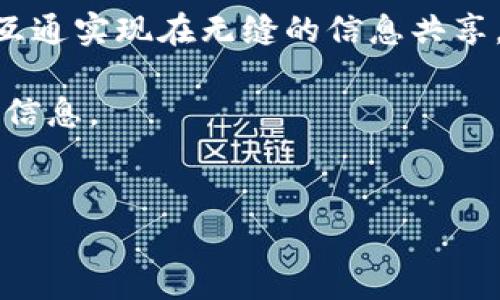 注意：以下内容围绕“区块链物联网开发公司有哪些”展开，主要集中在介绍相关公司的背景、技术能力、应用案例等信息，同时也包括一些相关问题及其解答。

前言

区块链和物联网（IoT）是当今技术发展的两大热点领域。区块链以其去中心化、不可篡改、透明性高等特性推动了许多领域的创新；而物联网则通过设备的互联互通实现在无缝的信息共享。两者的结合，形成了区块链物联网（Blockchain IoT），为各行业的数字化转型提供了新的可能性。在这个背景下，许多开发公司应运而生，专注于这一新兴领域。

在本文中，我们将探索一些著名的区块链物联网开发公司，讨论它们的技术能力、市场影响力及成功案例。此外，我们还会回答一些相关问题，以便提供更全面的信息。


区块链物联网开发公司推荐与行业分析