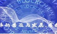 baioti区块链参与质押的方式有哪些？全面解析质