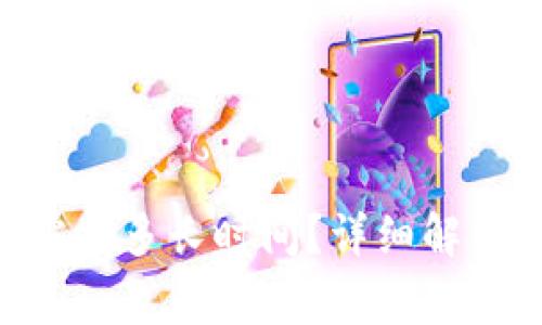 转u到归集钱包需要多长时间？详细解析与常见问题解答