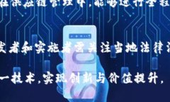   区块链智能框架平台的全面解析与比较 /  guan