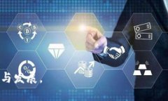    区块链安全预测：未来趋势与应对策略  /  gu