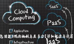 u钱包借款3万元的利息是多