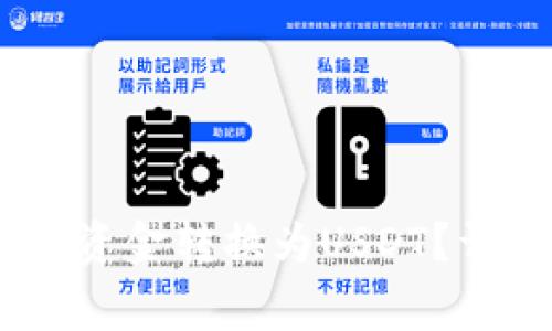  如何将OKPay钱包中的资金转换为USDT？详细指南与常见问题解答